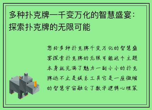 多种扑克牌—千变万化的智慧盛宴：探索扑克牌的无限可能