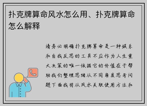扑克牌算命风水怎么用、扑克牌算命怎么解释