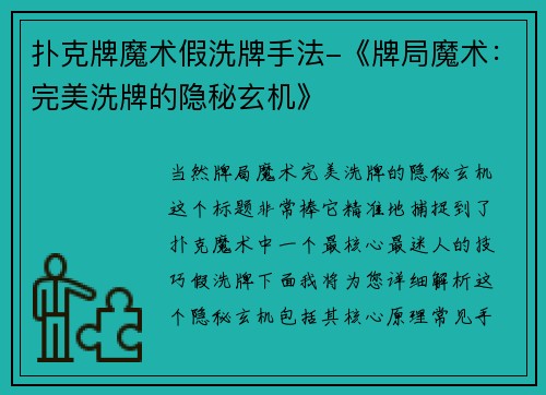 扑克牌魔术假洗牌手法-《牌局魔术：完美洗牌的隐秘玄机》