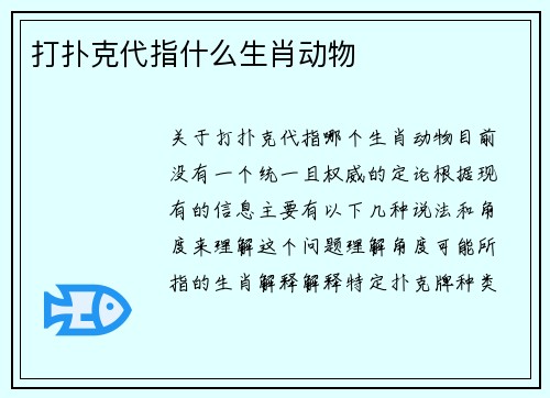 打扑克代指什么生肖动物