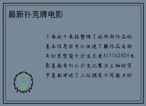 最新扑克牌电影